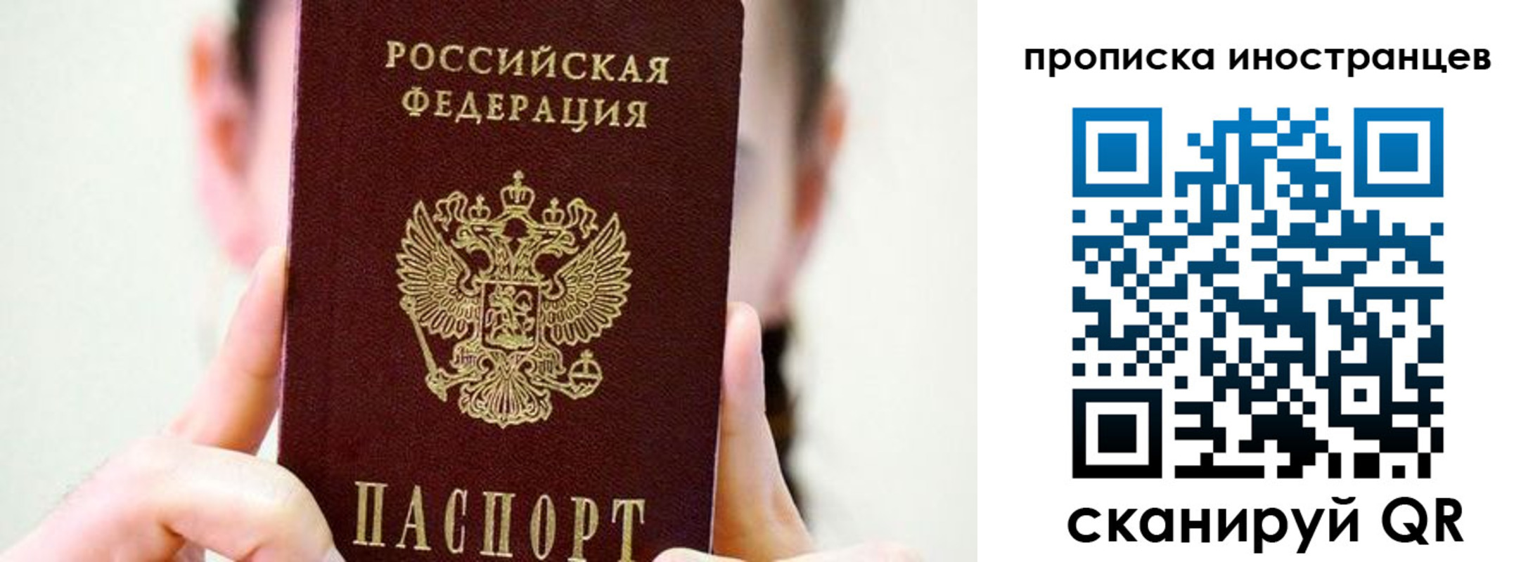 прописка законно в Минусинске