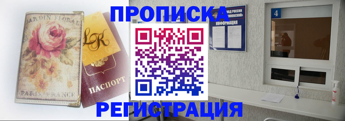 миграционный учет в Минусинске