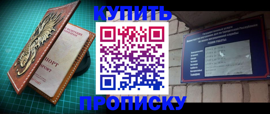 временная регистрация собственник в Минусинске