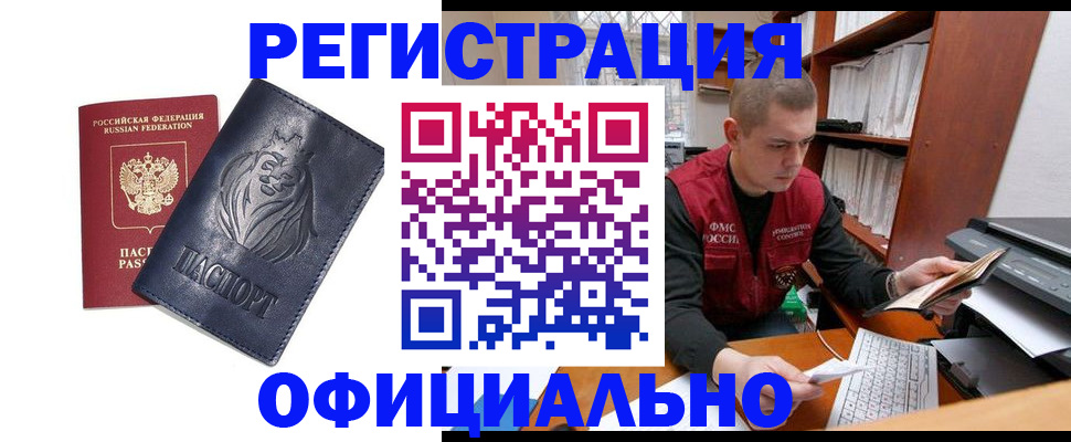 прописка в квартире в Минусинске