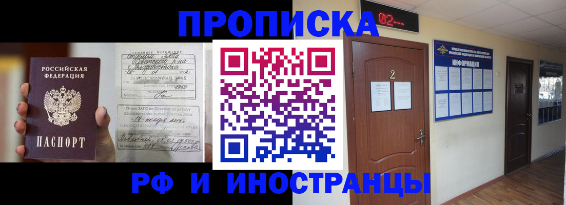 прописка от собственника в Минусинске