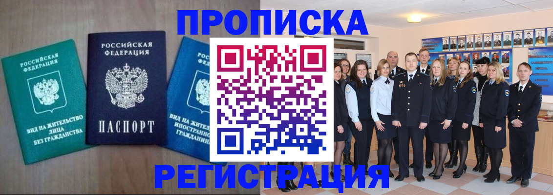 прописка для кредита в Минусинске