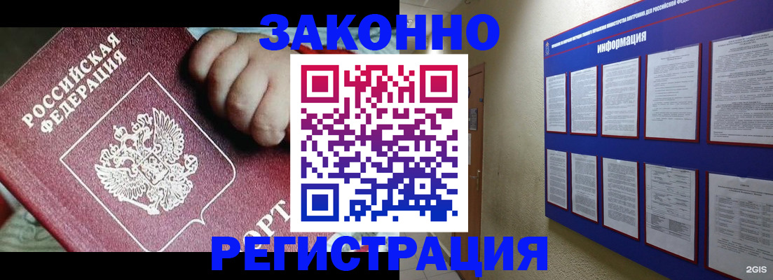 регистрация в Минусинске