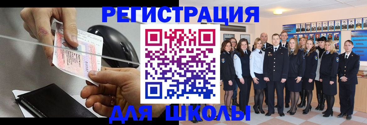 прописка для работы в Минусинске