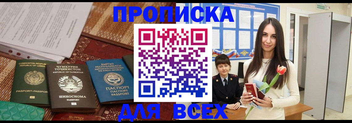временная регистрация купить в Минусинске